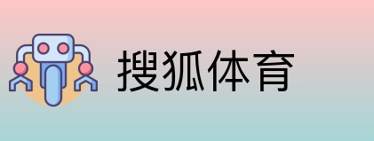 搜狐体育 Logo